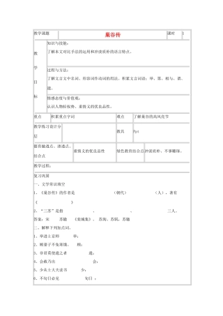 九年级语文下册 《巢谷传》表格式教案 上教版