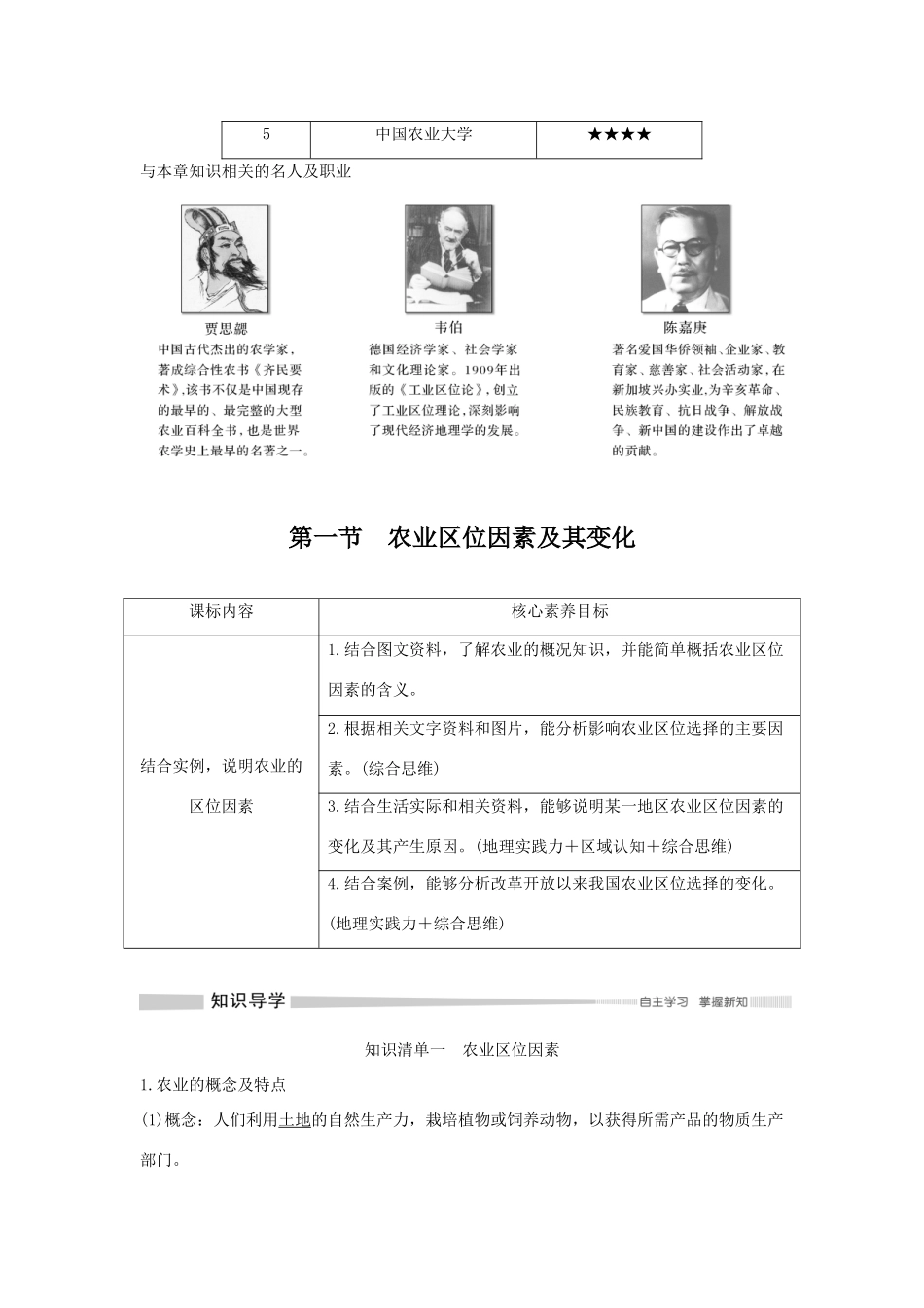 高中地理 第三章 产业区位因素 第一节 农业区位因素及其变化学案 新人教版必修第二册-新人教版高一第二册地理学案_第2页