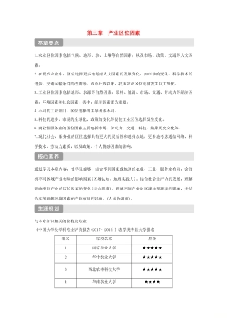 高中地理 第三章 产业区位因素 第一节 农业区位因素及其变化学案 新人教版必修第二册-新人教版高一第二册地理学案