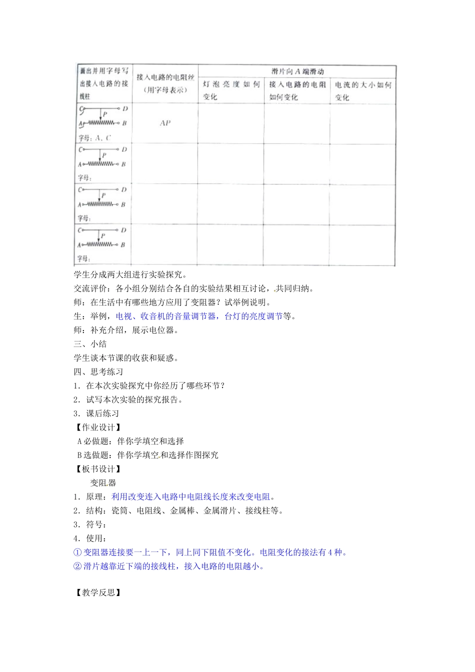 河南省郑州市中考物理《变阻器》复习教案-人教版初中九年级全册物理教案_第3页