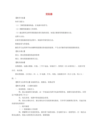 河南省郑州市中考物理《变阻器》复习教案-人教版初中九年级全册物理教案