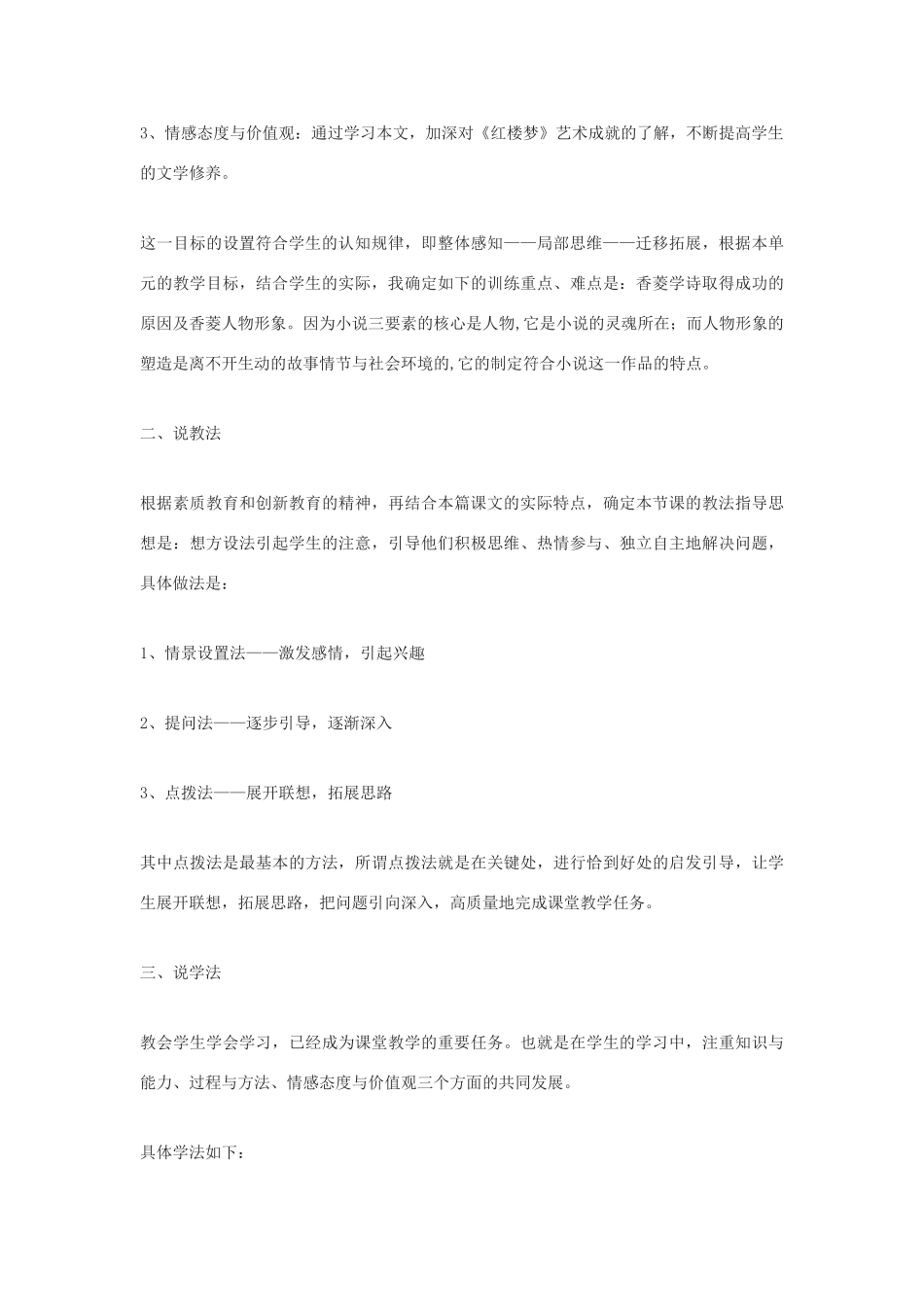 九年级语文下册 《香菱学诗》说课稿2 鄂教版_第2页