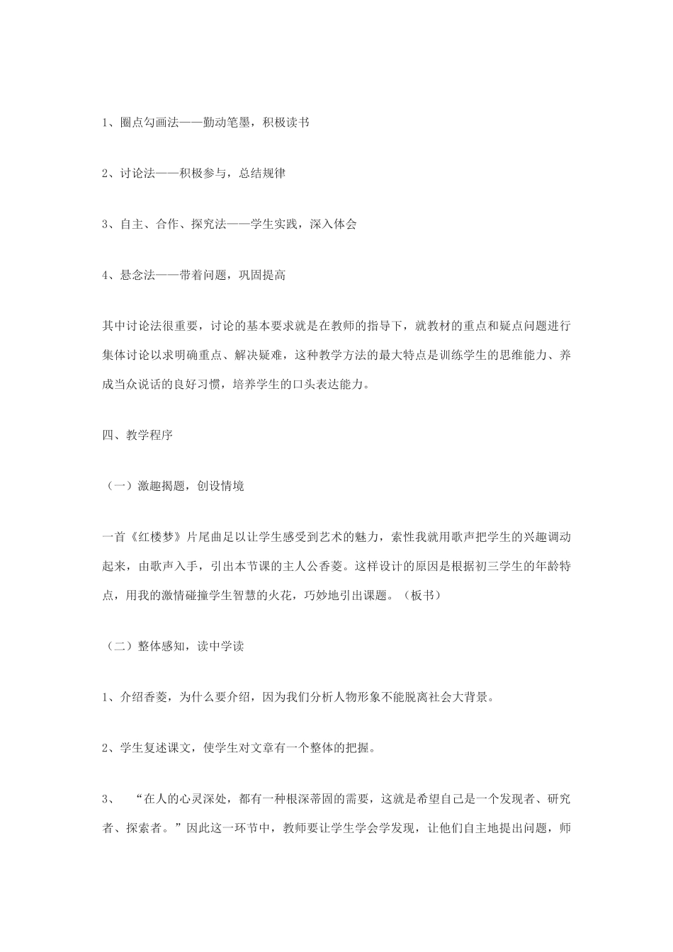 九年级语文下册 《香菱学诗》说课稿2 鄂教版_第3页
