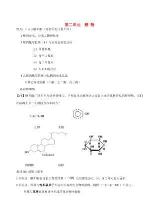 高中化学《醇酚》学案3 苏教版选修5