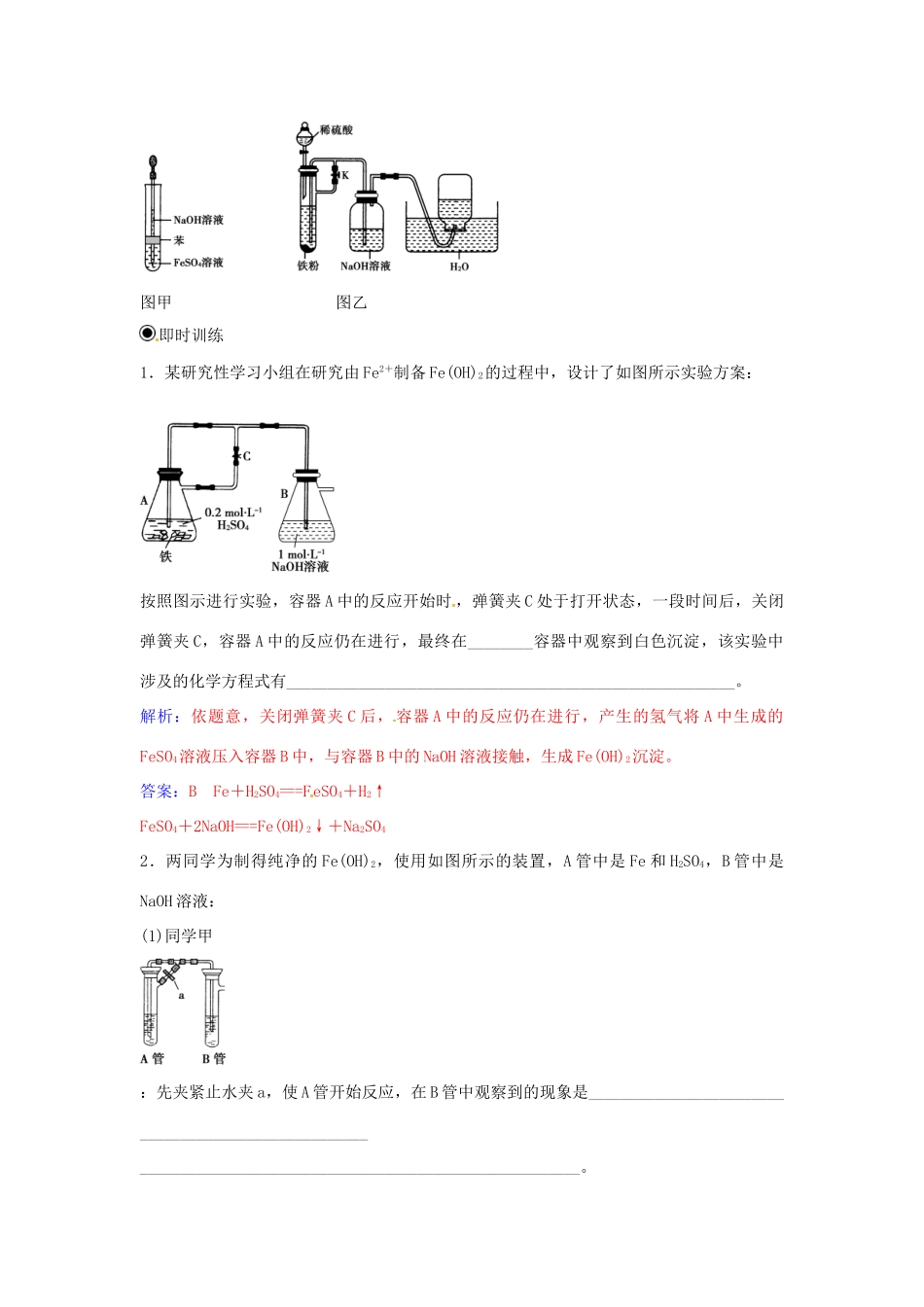 高中化学 第4章 材料家族中的元素章末系统总结练习 鲁科版必修1-鲁科版高一必修1化学学案_第2页