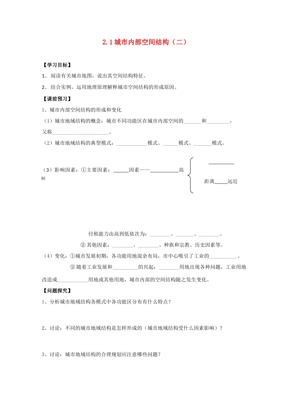 高一地理 2.1城市内部空间结构（二）学案 中图版_第1页