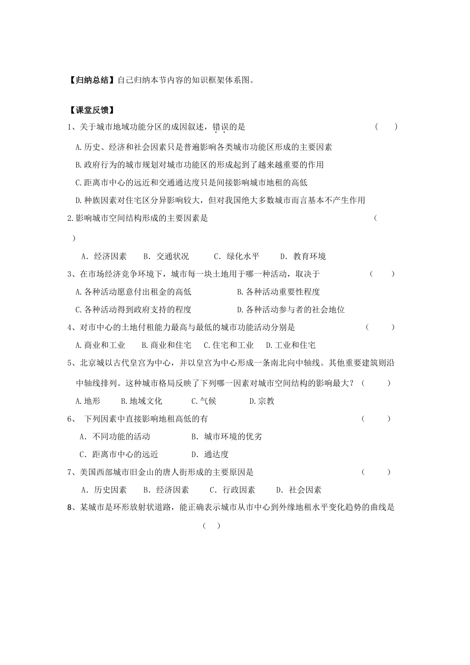 高一地理 2.1城市内部空间结构（二）学案 中图版_第2页