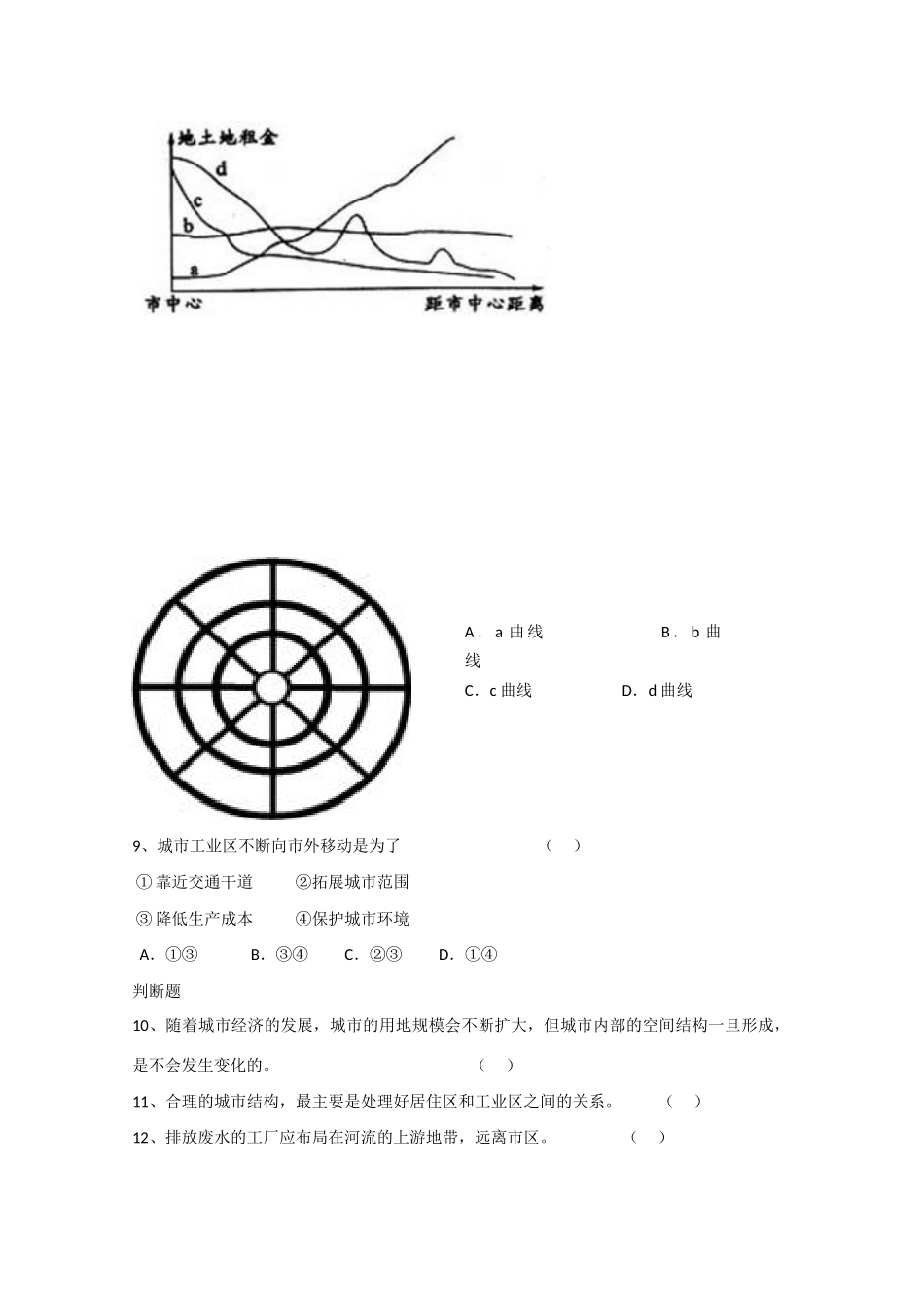 高一地理 2.1城市内部空间结构（二）学案 中图版_第3页