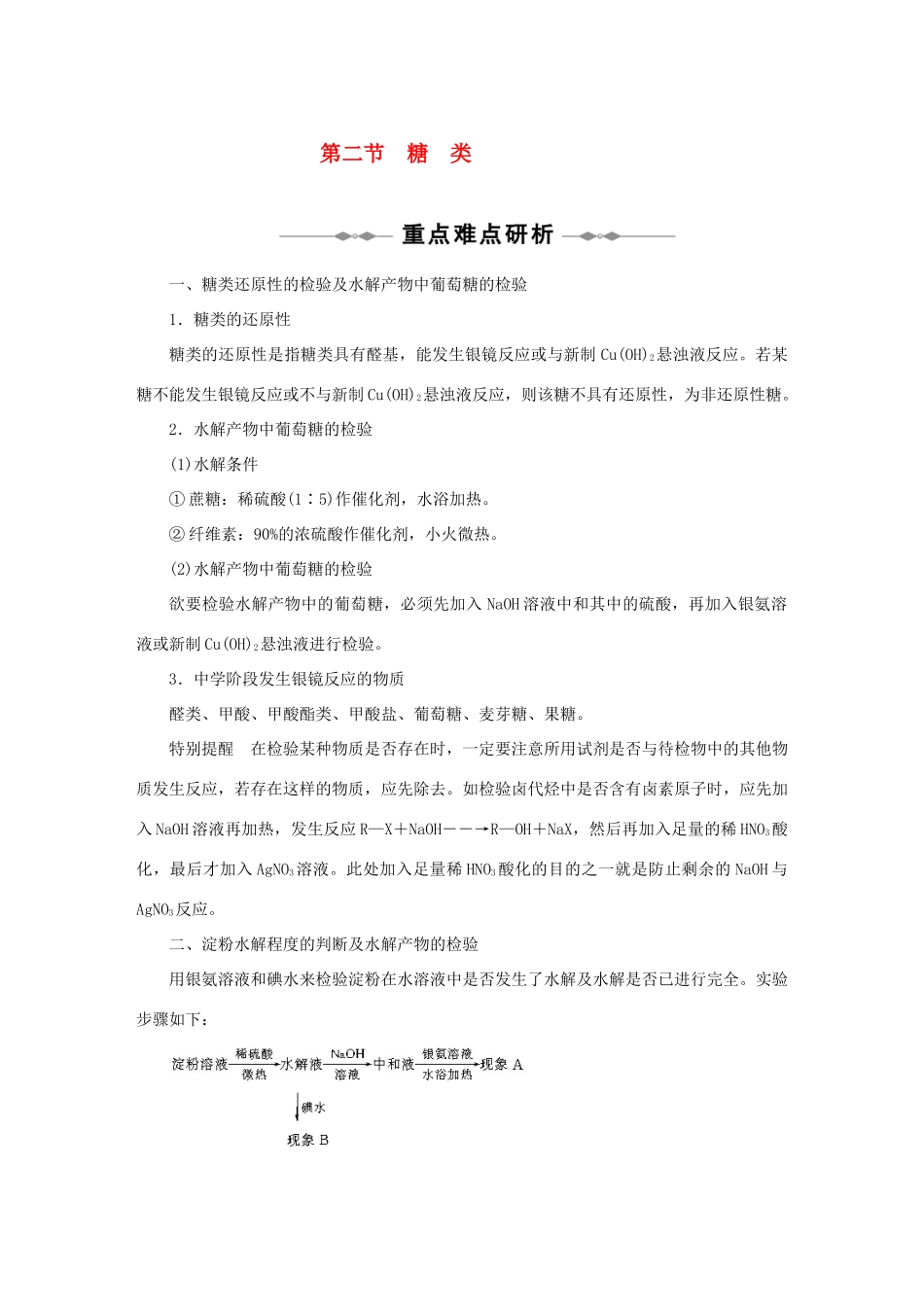 高中化学 第四章 第二节糖类学案 苏教版选修5_第1页