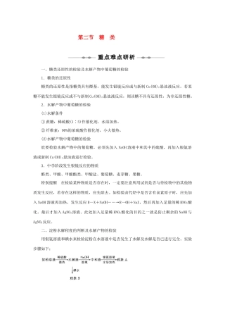 高中化学 第四章 第二节糖类学案 苏教版选修5