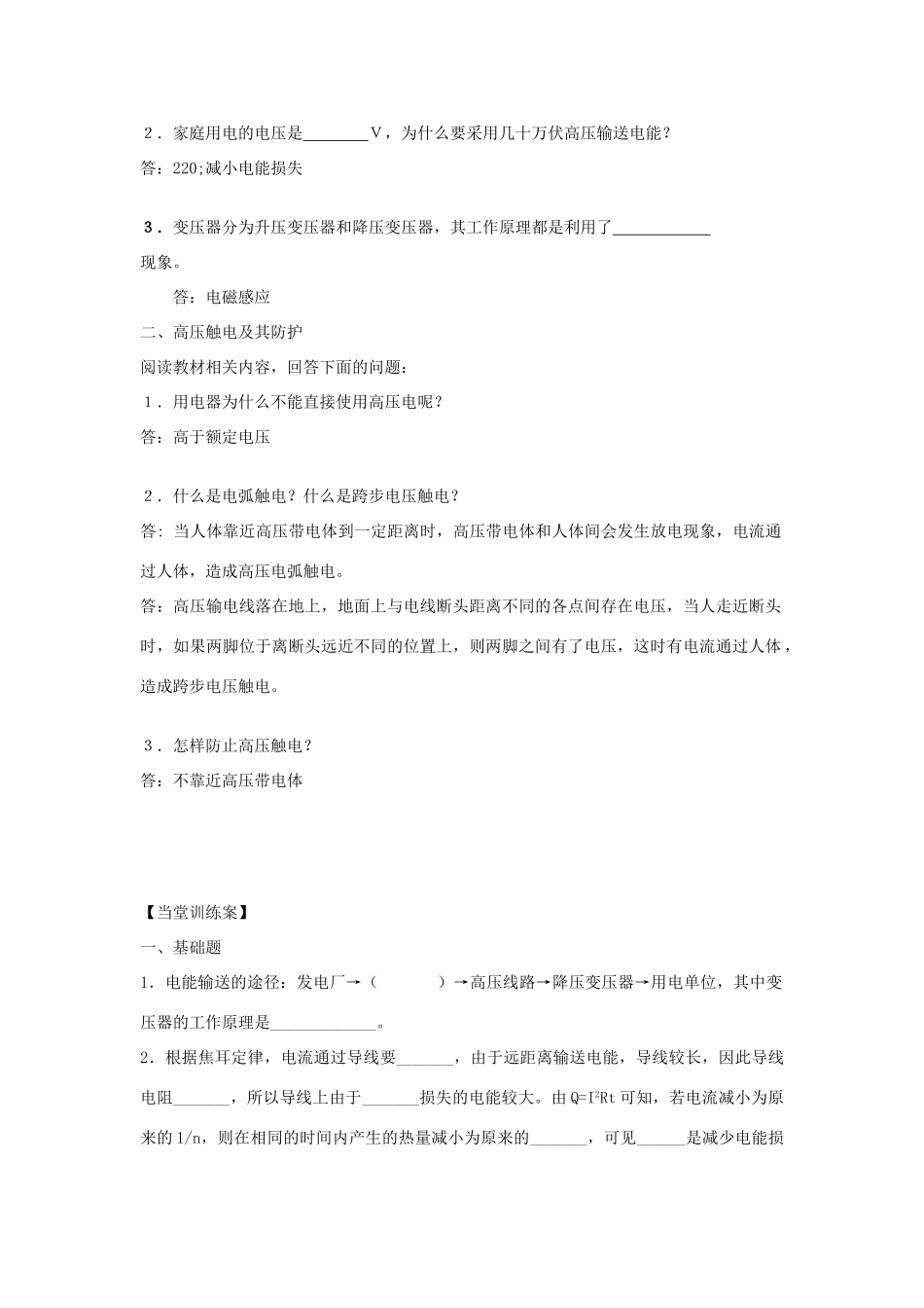 （遵义专版）春九年级物理全册 18.3 电能的输送教案 （新版）沪科版-（新版）沪科版初中九年级全册物理教案_第2页