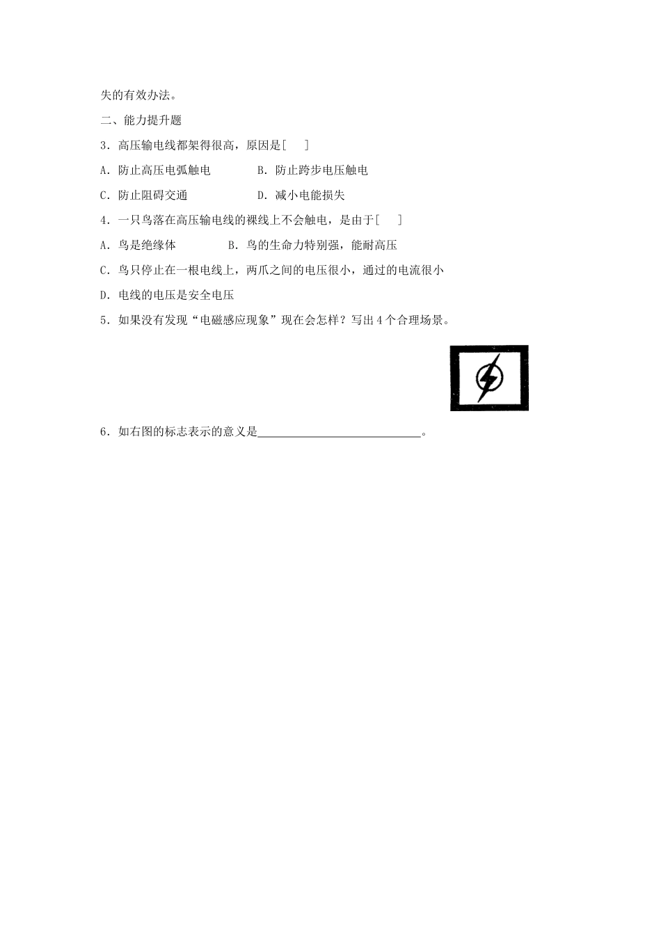 （遵义专版）春九年级物理全册 18.3 电能的输送教案 （新版）沪科版-（新版）沪科版初中九年级全册物理教案_第3页