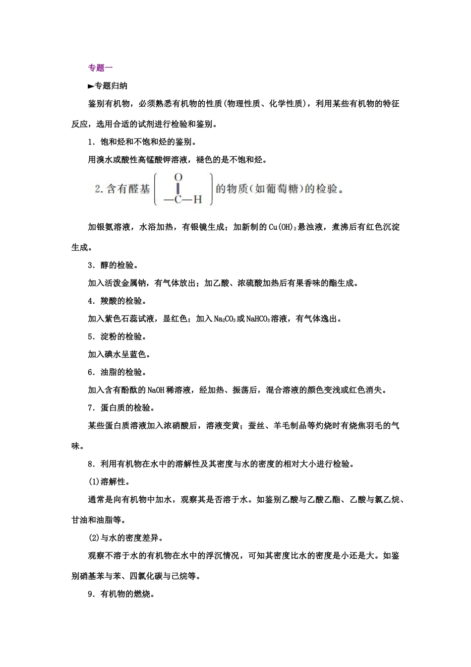 高中化学 第3章 有机化合物章末知识整合学案 新人教版必修2-新人教版高一必修2化学学案_第2页