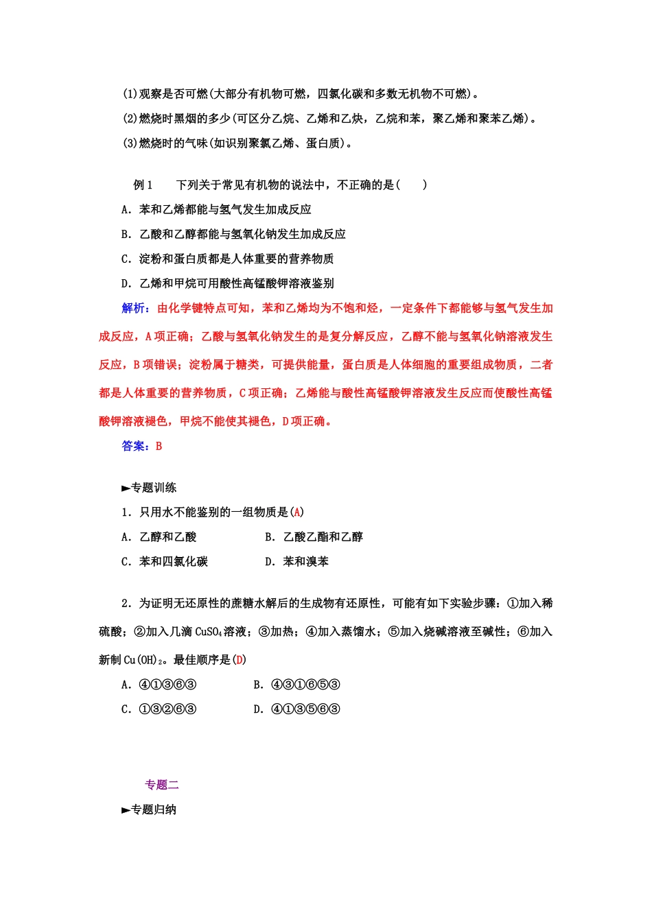 高中化学 第3章 有机化合物章末知识整合学案 新人教版必修2-新人教版高一必修2化学学案_第3页