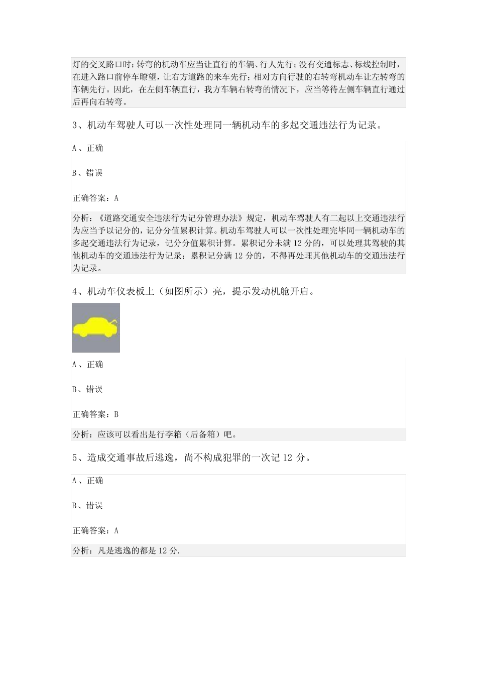 2024福建省三明市科目一模拟考试100题【含答案】 _第2页