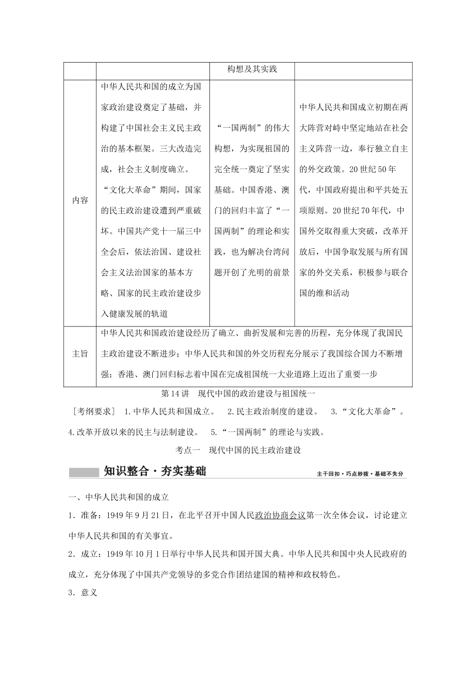 高考历史总复习 第7-9单元学案 岳麓版-岳麓版高三全册历史学案_第2页