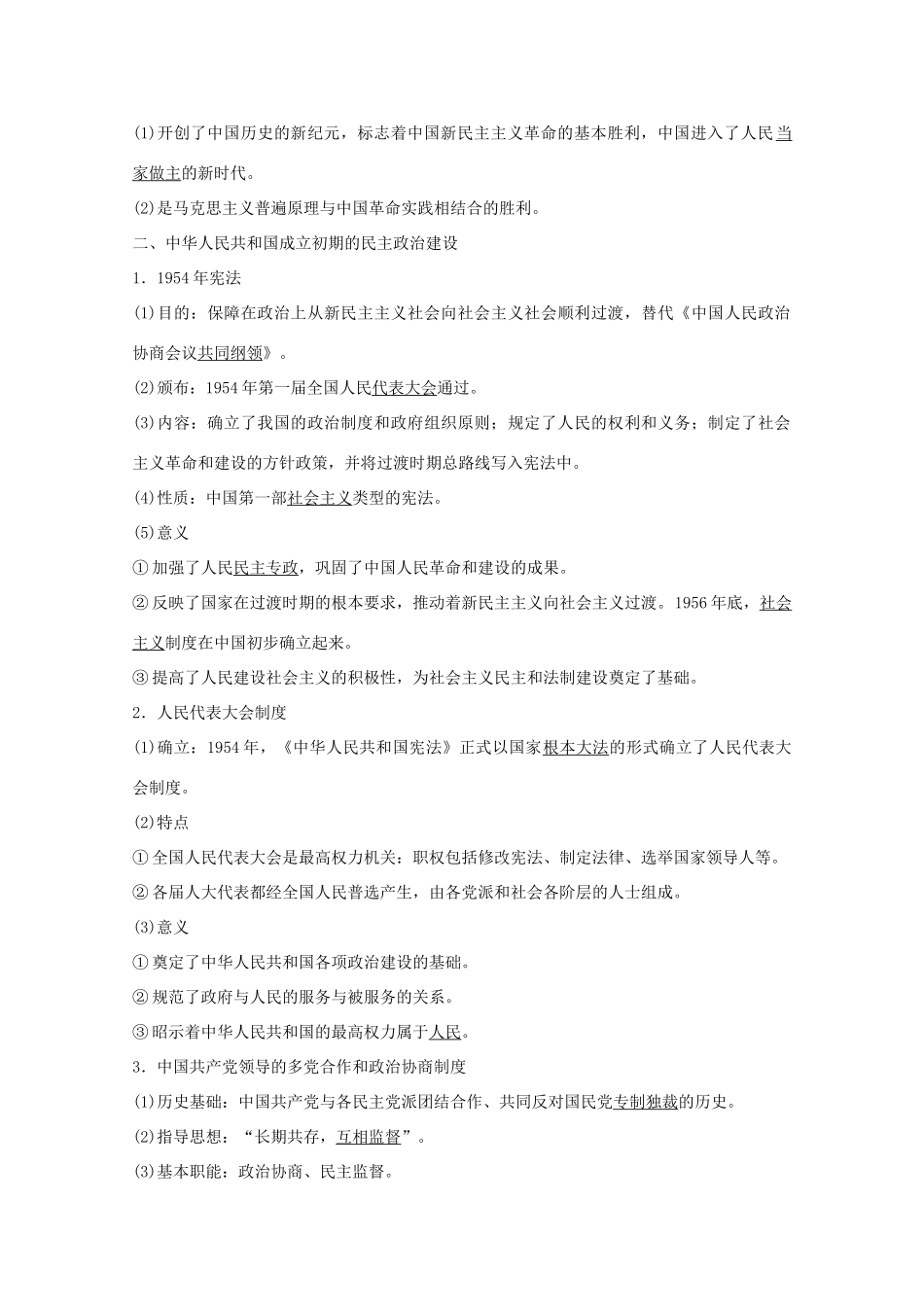 高考历史总复习 第7-9单元学案 岳麓版-岳麓版高三全册历史学案_第3页