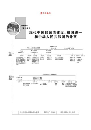 高考历史总复习 第7-9单元学案 岳麓版-岳麓版高三全册历史学案