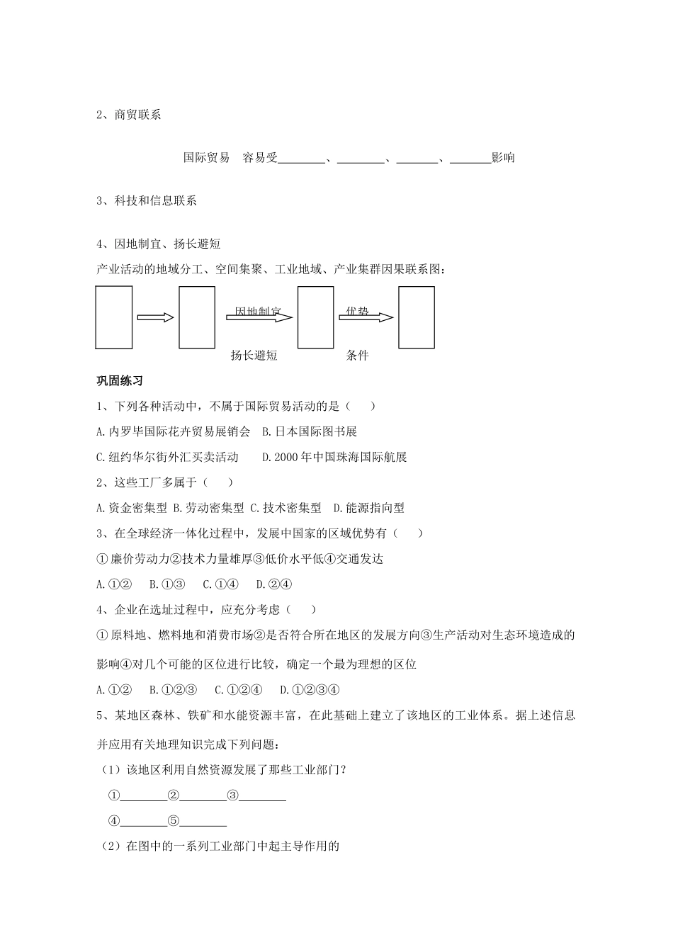高一地理期中复习学案系列——产业活动的区位条件和地域联系 湘教版必修2_第2页