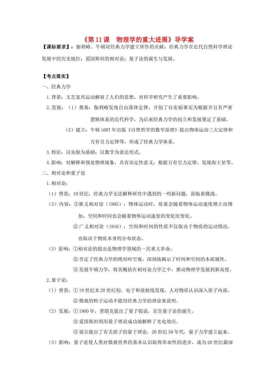 高考历史第一轮复习 第11课 物理学的重大进展导学案 新人教版必修3-新人教版高三必修3历史学案_第1页