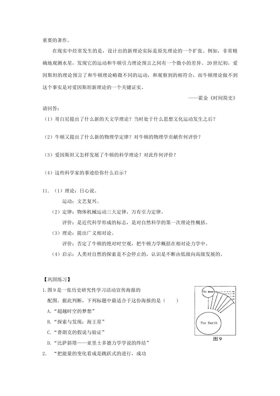 高考历史第一轮复习 第11课 物理学的重大进展导学案 新人教版必修3-新人教版高三必修3历史学案_第3页