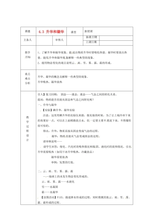 浙江省绍兴县杨汛桥镇中学七年级科学上册 4.3 升华和凝华教案 浙教版