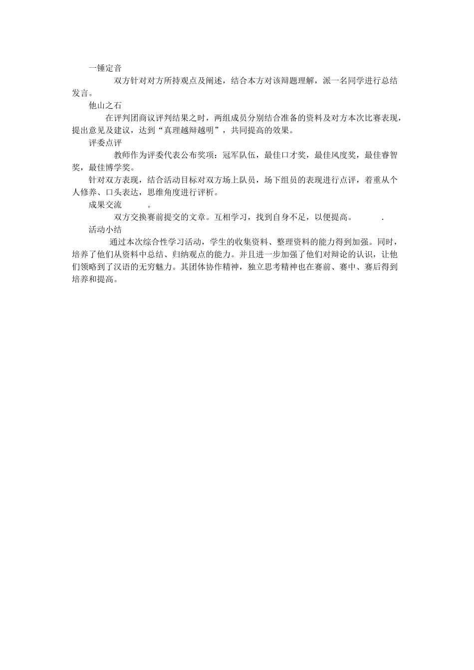 新疆石河子市八年级语文上册《综合性学习：走上辩论台》教案 新人教版_第2页