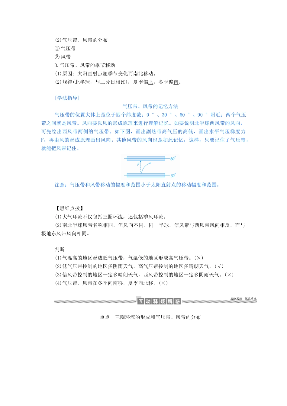 高中地理 第二章 地球上的大气 2.2.1 气压带和风带的形成学案（含解析）新人教版必修1-新人教版高一必修1地理学案_第2页