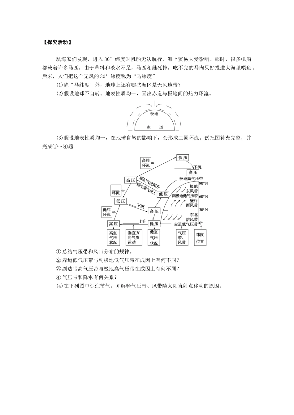 高中地理 第二章 地球上的大气 2.2.1 气压带和风带的形成学案（含解析）新人教版必修1-新人教版高一必修1地理学案_第3页