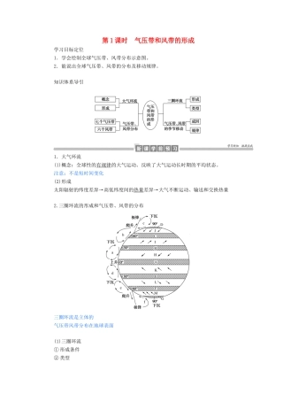 高中地理 第二章 地球上的大气 2.2.1 气压带和风带的形成学案（含解析）新人教版必修1-新人教版高一必修1地理学案