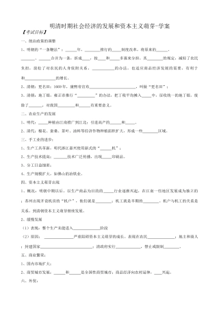 高三历史明清时期社会经济的发展和资本主义萌芽学案 旧人教