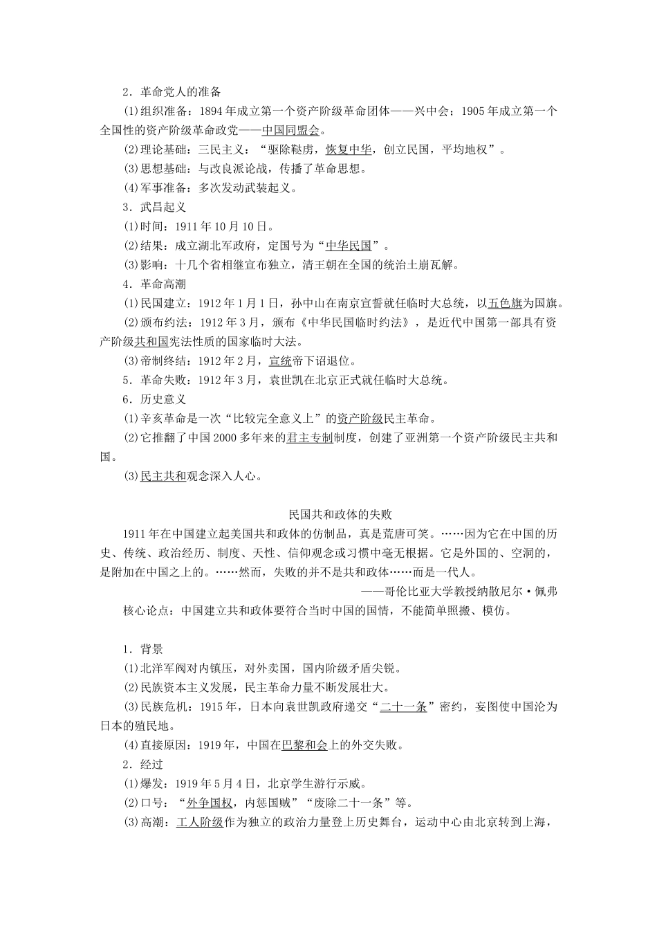 高考历史一轮复习 第三单元 内忧外患与中华民族的奋起 第11讲 太平天国运动、辛亥革命和五四运动学案 岳麓版-岳麓版高三全册历史学案_第2页