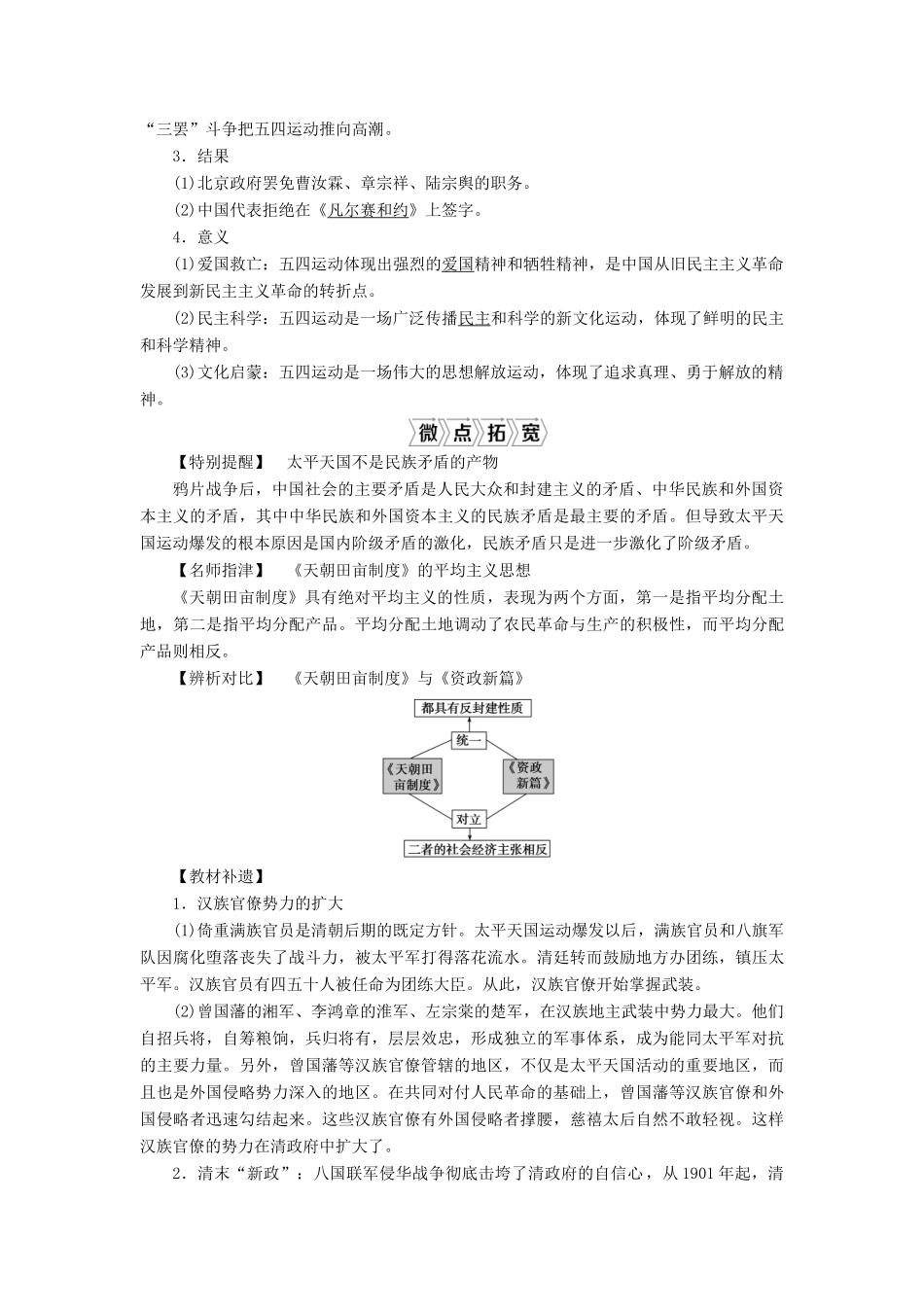 高考历史一轮复习 第三单元 内忧外患与中华民族的奋起 第11讲 太平天国运动、辛亥革命和五四运动学案 岳麓版-岳麓版高三全册历史学案_第3页