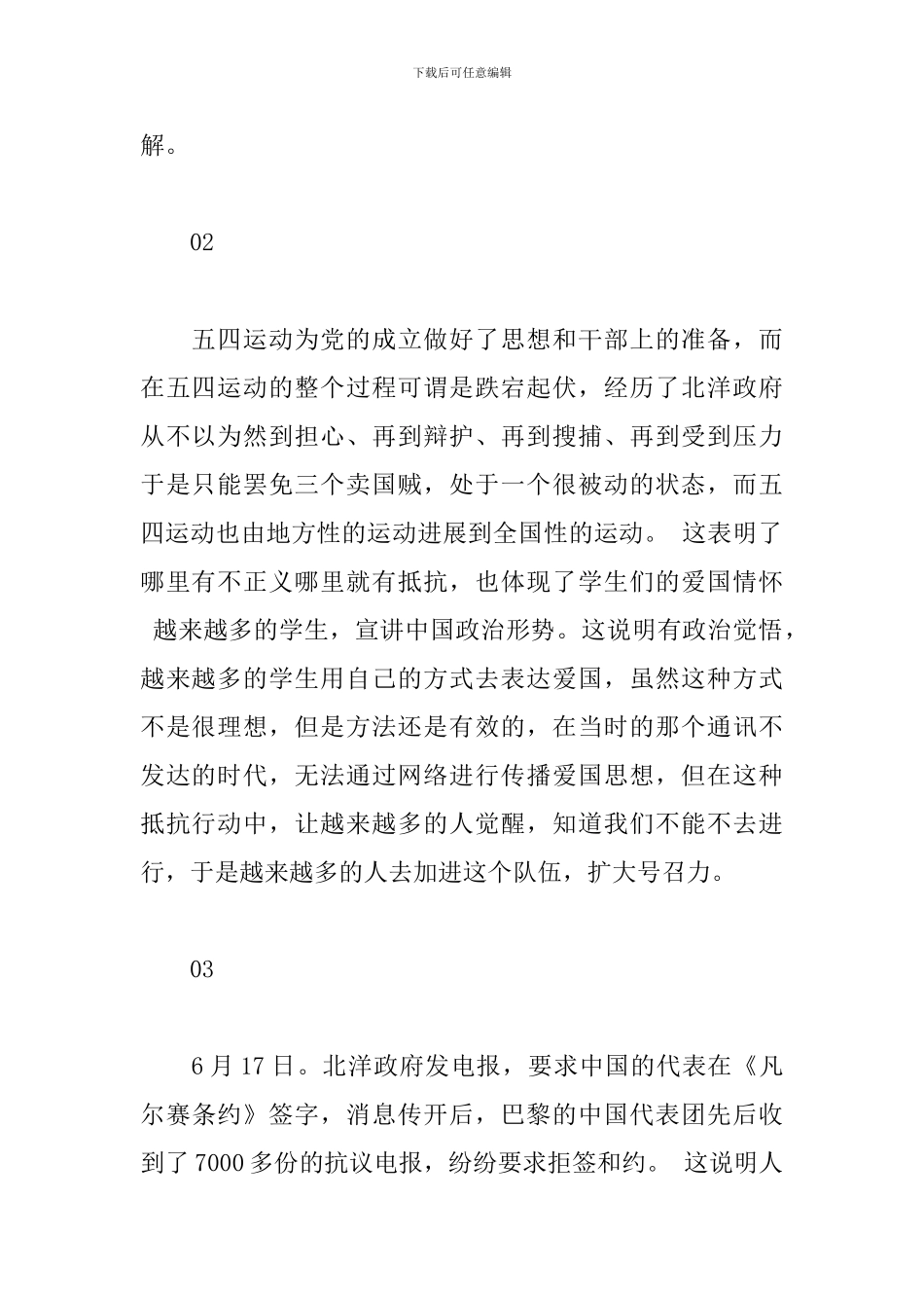 《五四运动》观后感_第2页