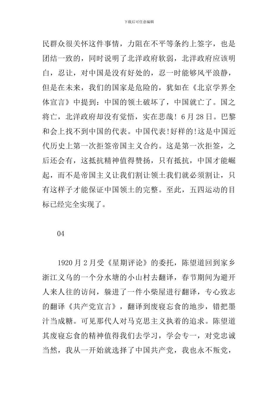《五四运动》观后感_第3页