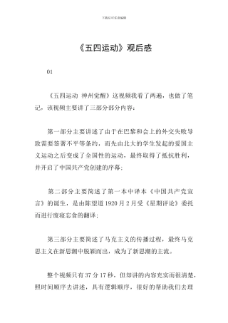 《五四运动》观后感