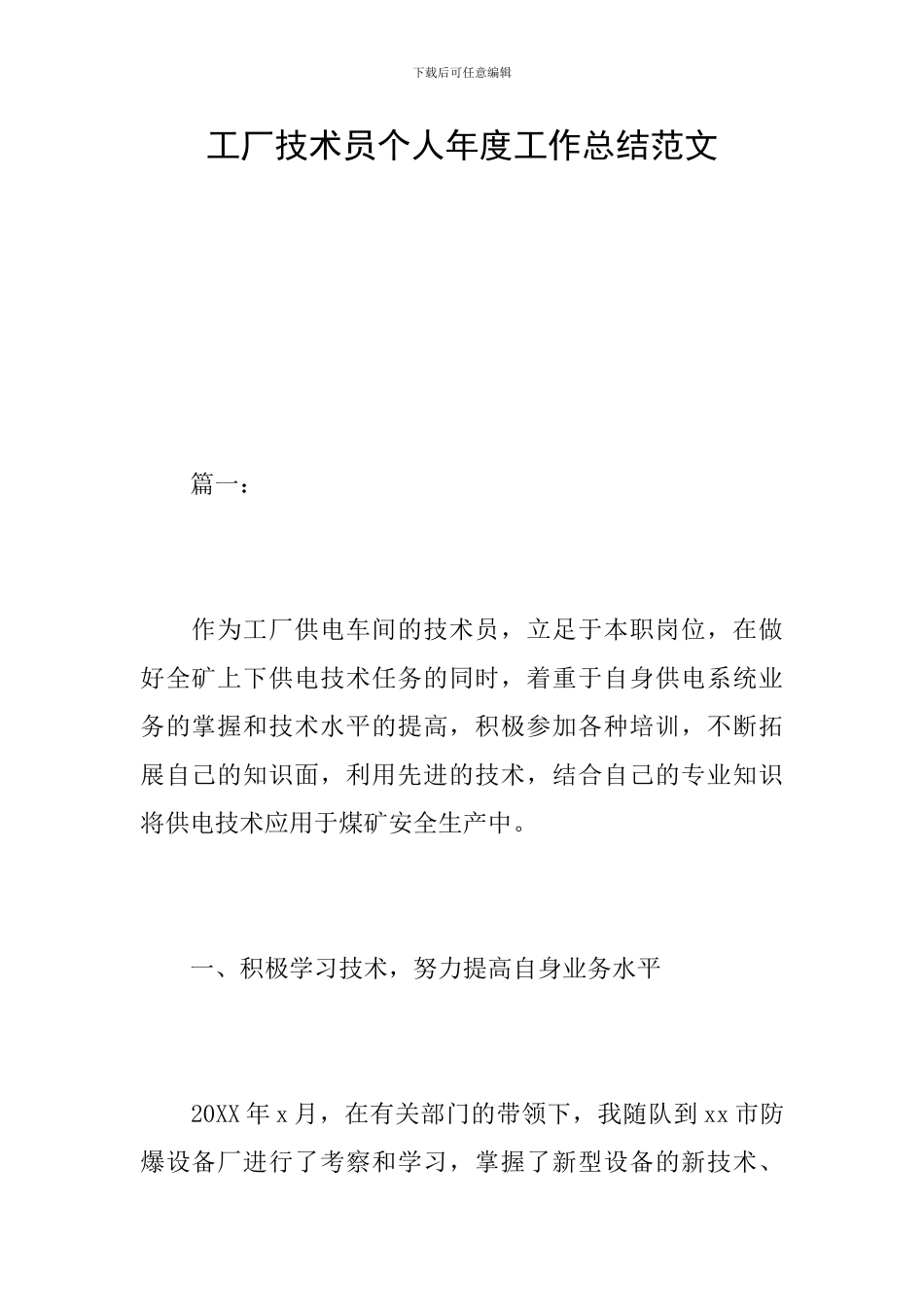 工厂技术员个人年度工作总结范文_第1页