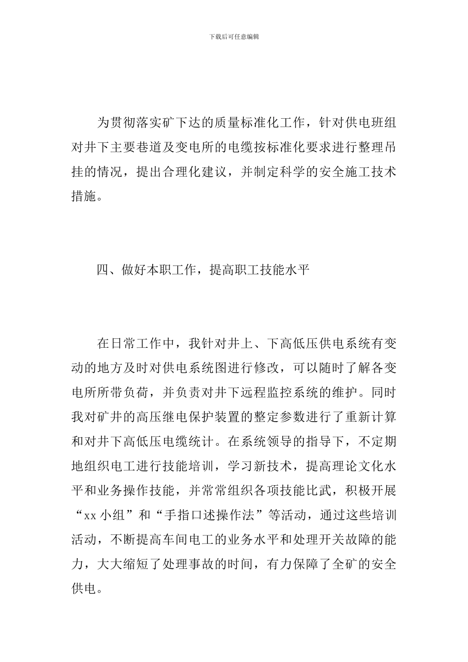 工厂技术员个人年度工作总结范文_第3页