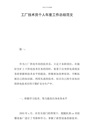 工厂技术员个人年度工作总结范文