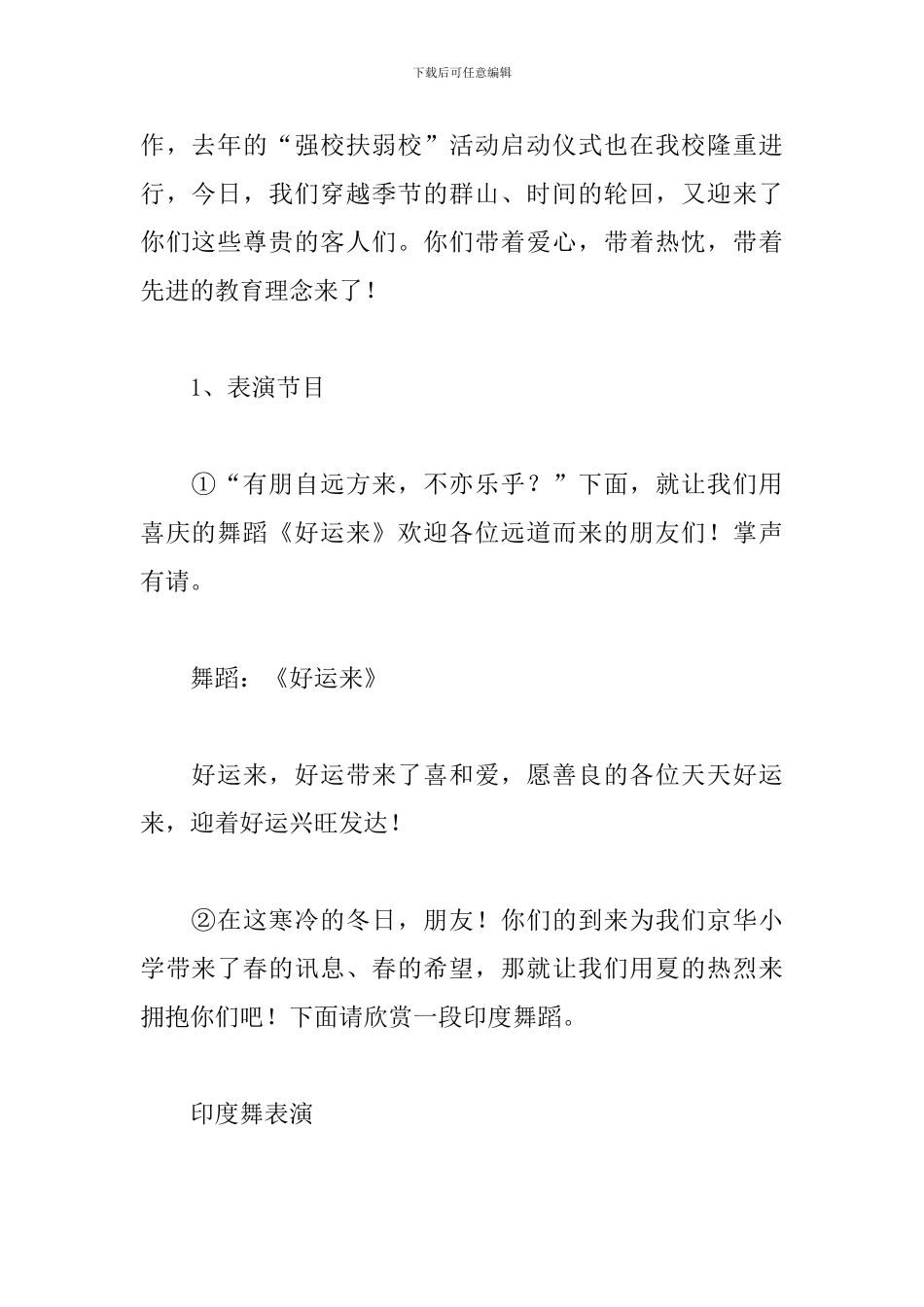 送教下乡暨爱心助学活动主持人串词_第2页