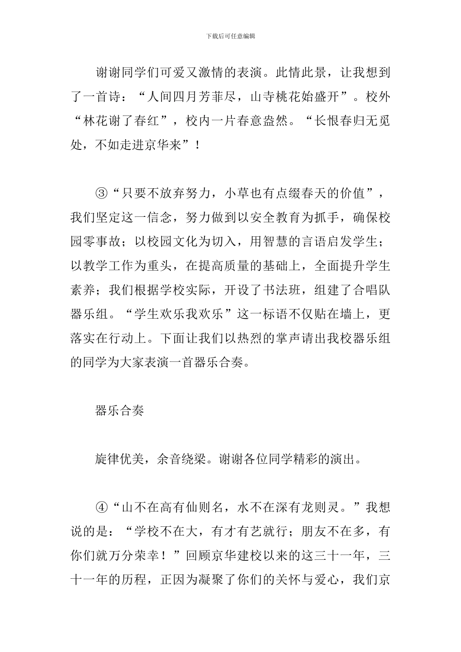 送教下乡暨爱心助学活动主持人串词_第3页