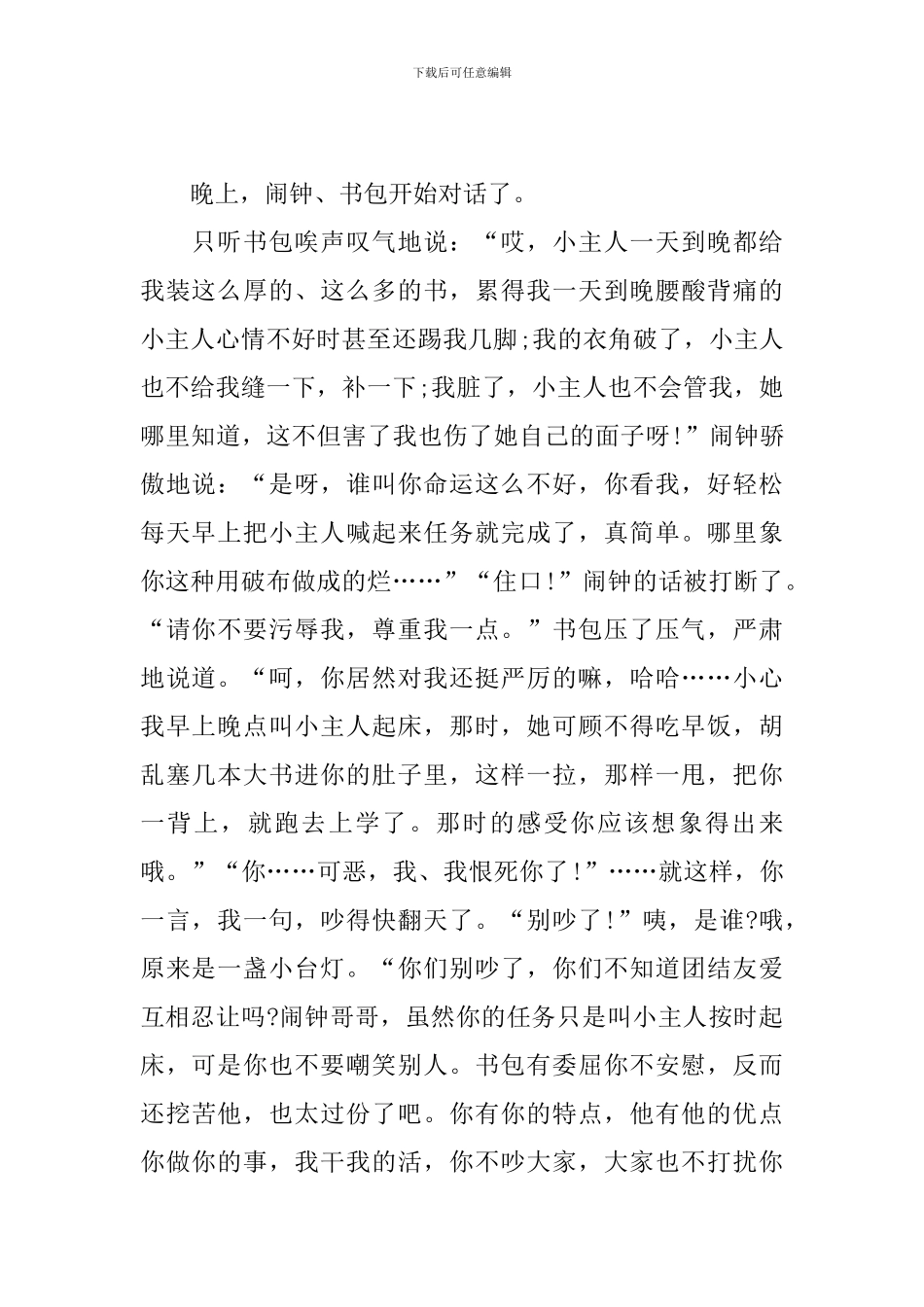 4岁幼儿幽默故事大全300字_第2页