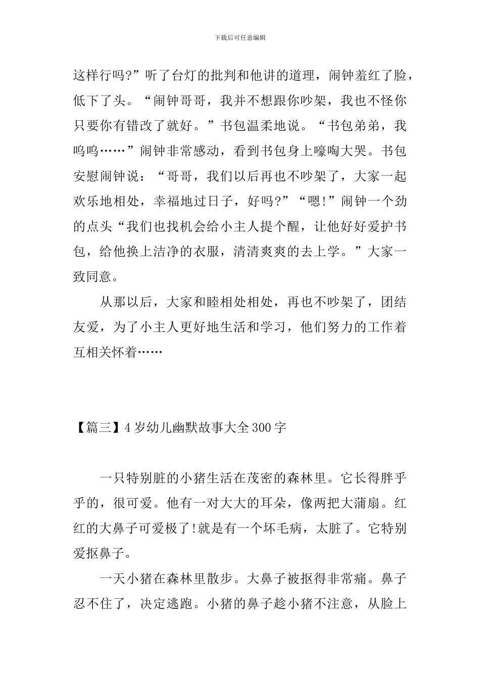 4岁幼儿幽默故事大全300字_第3页