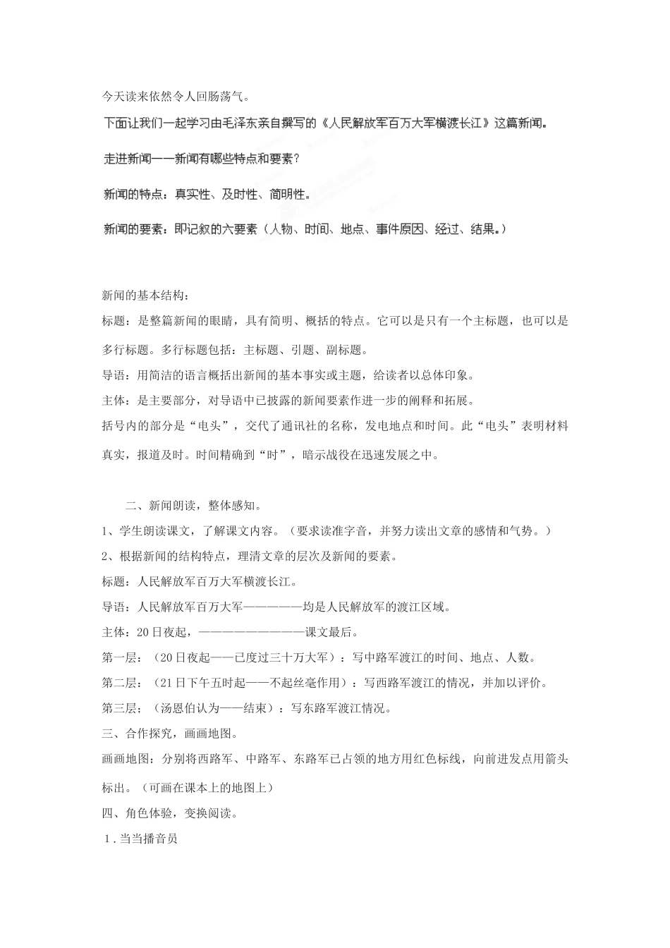 四川省攀枝花市第二初级中学八年级语文上册 1 新闻两则教案 新人教版_第2页