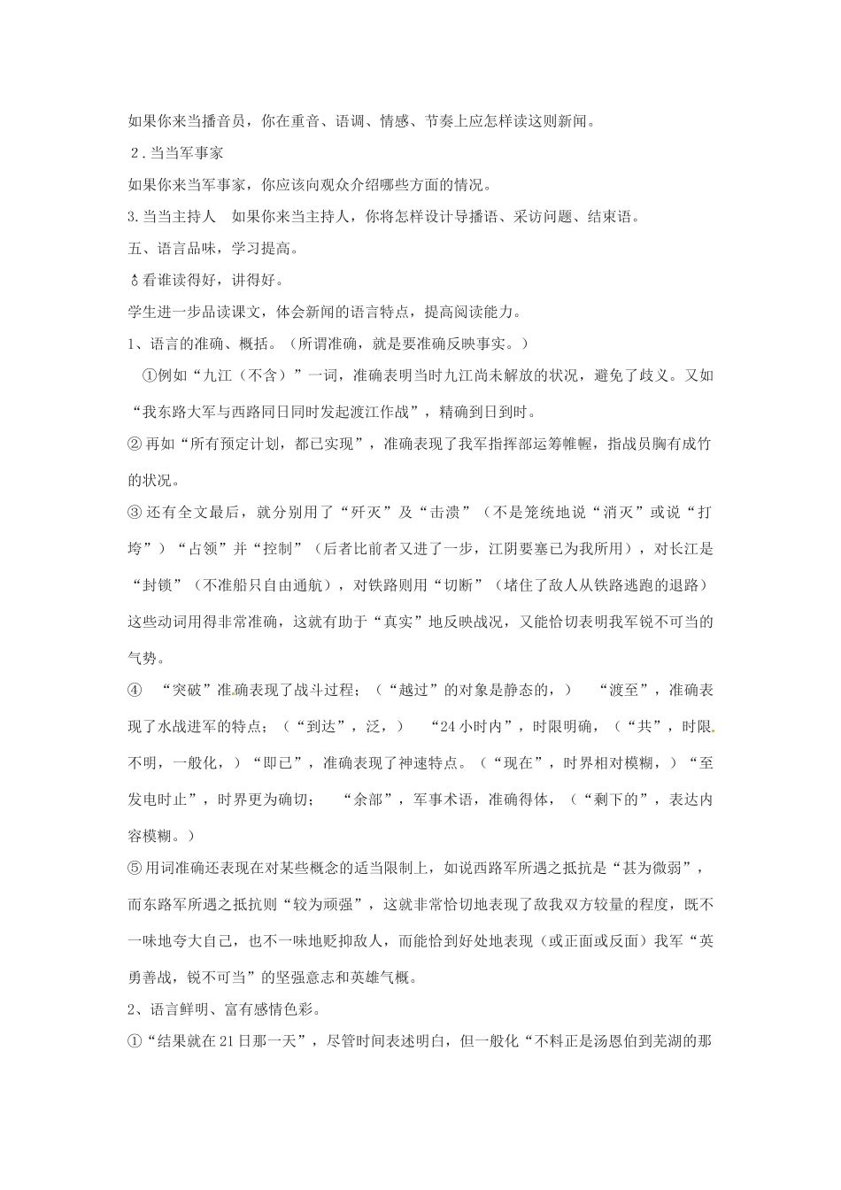 四川省攀枝花市第二初级中学八年级语文上册 1 新闻两则教案 新人教版_第3页