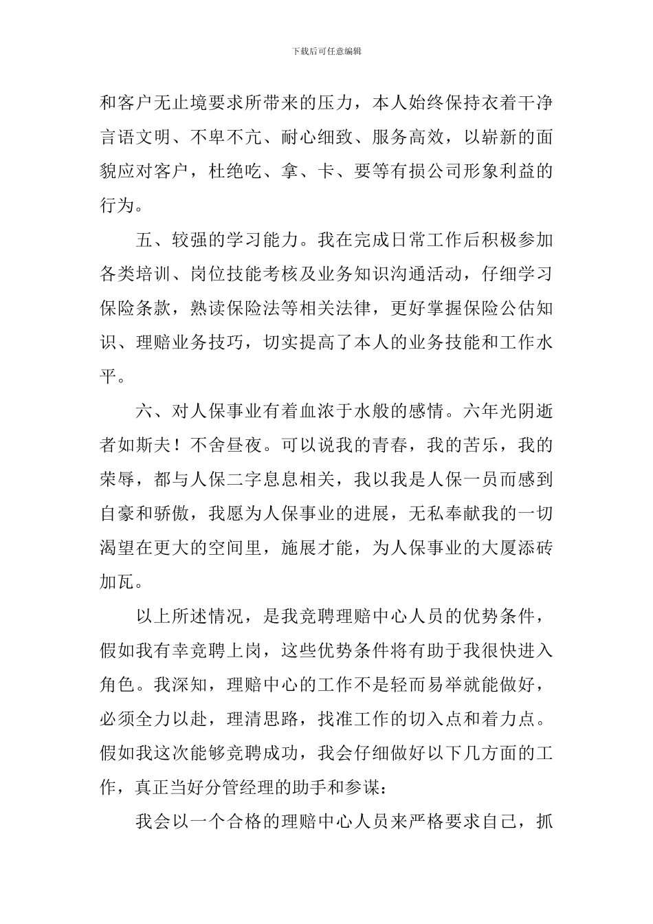 2024保险理赔竞聘演讲稿范文_第3页