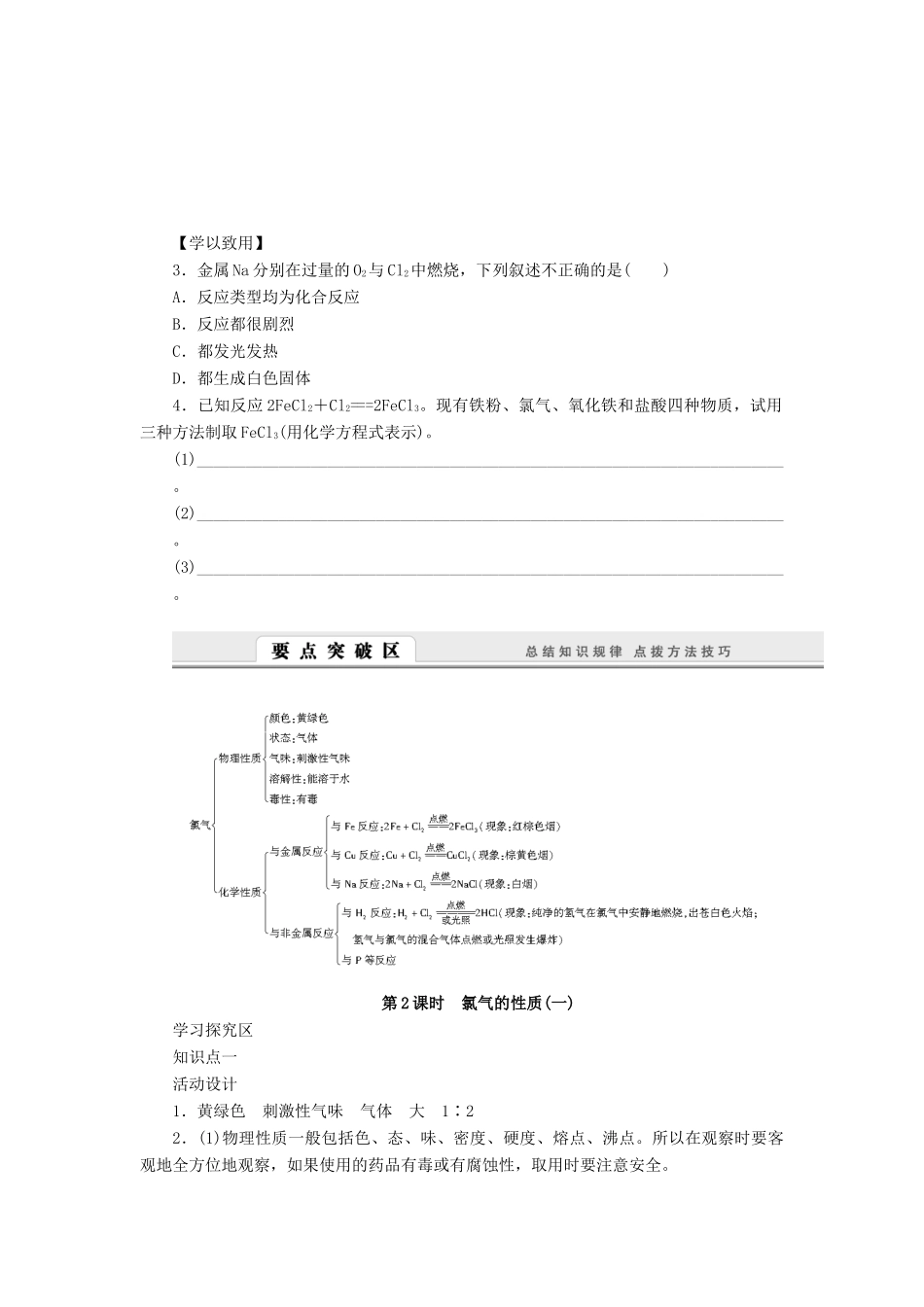 高中化学 2.1.2氯气的性质（一）学案 苏教版必修1-苏教版高一必修1化学学案_第3页
