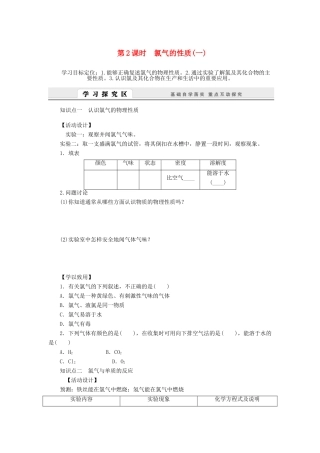 高中化学 2.1.2氯气的性质（一）学案 苏教版必修1-苏教版高一必修1化学学案