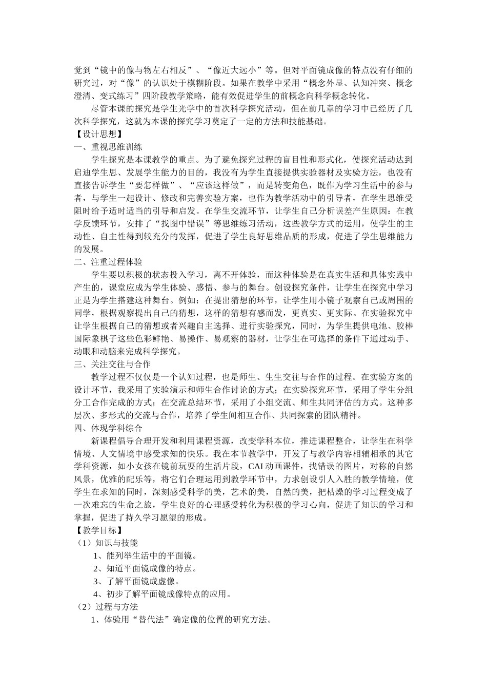 第七届全国中学物理青年教师教学大赛优秀教案（平面镜成像）_第2页