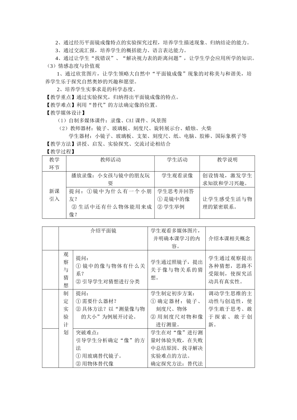第七届全国中学物理青年教师教学大赛优秀教案（平面镜成像）_第3页